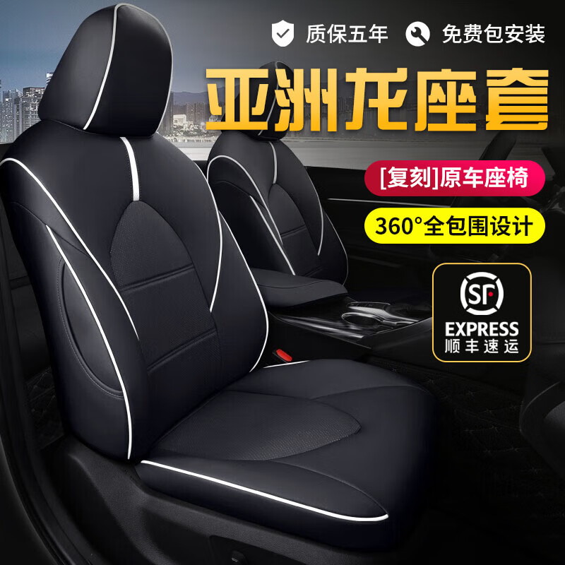 于19/2021款一汽丰田亚洲龙亚洲狮坐垫座套全包围真皮座椅套 黑色白线