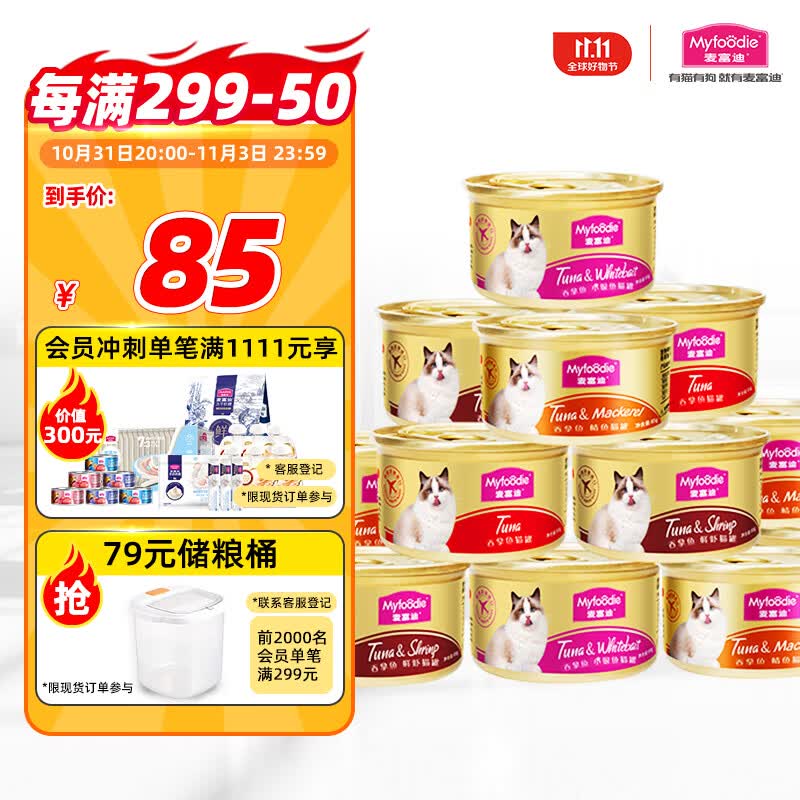 麦富迪猫罐头 成幼猫通用宠物冻干猫零食湿粮猫条 浓汁混合装85g*24使用感如何?