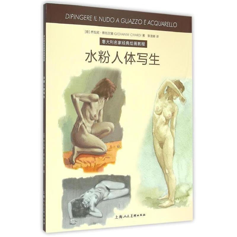 水粉人体写生