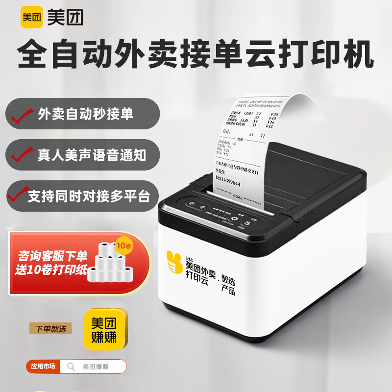 美团 全自动接单 外卖打印机 58mm小票打印机 美团  饿了云打印机外卖对接 WIFI连网+手动撕纸版