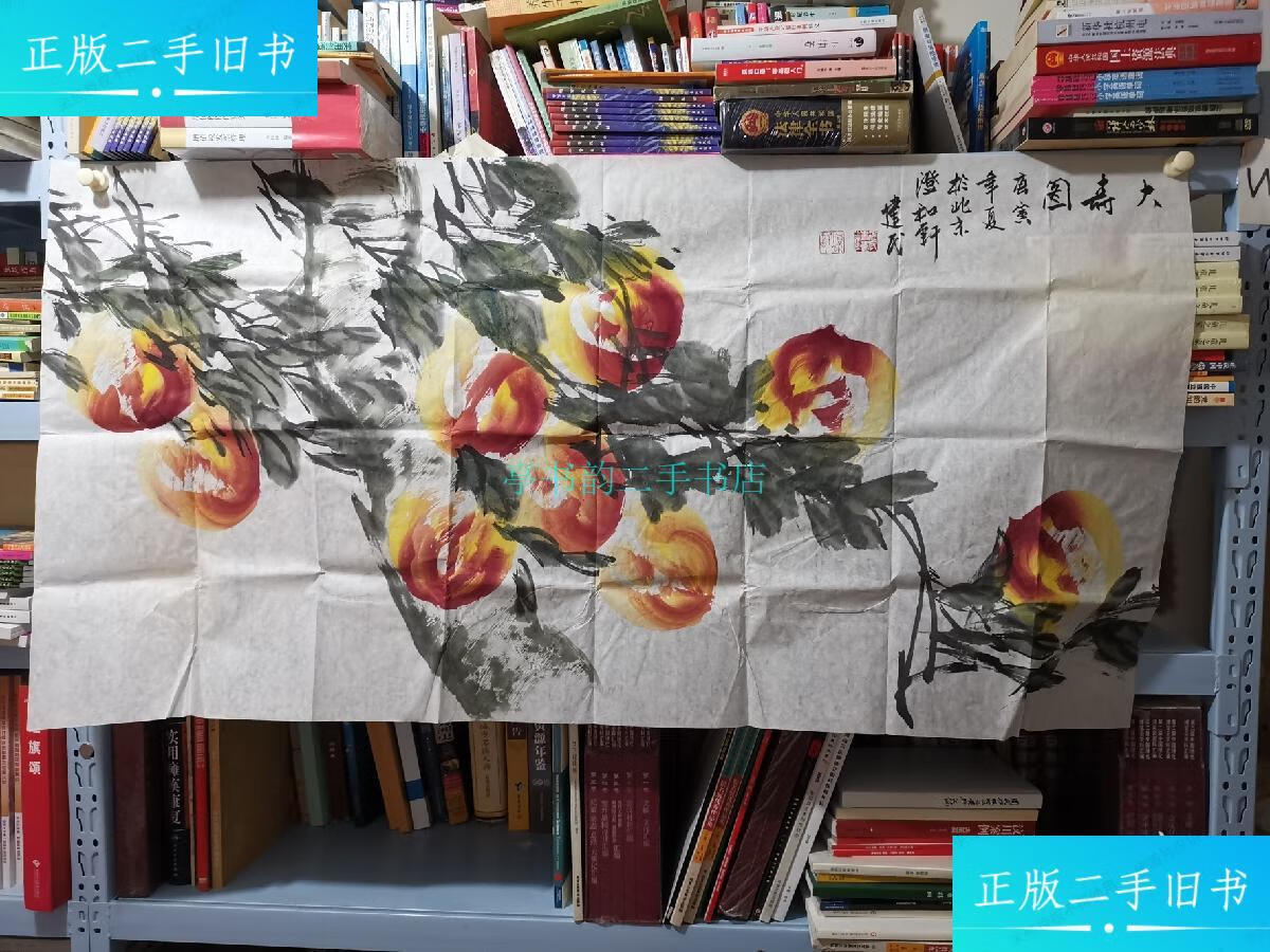 【二手9成新】祁建民画 大寿图