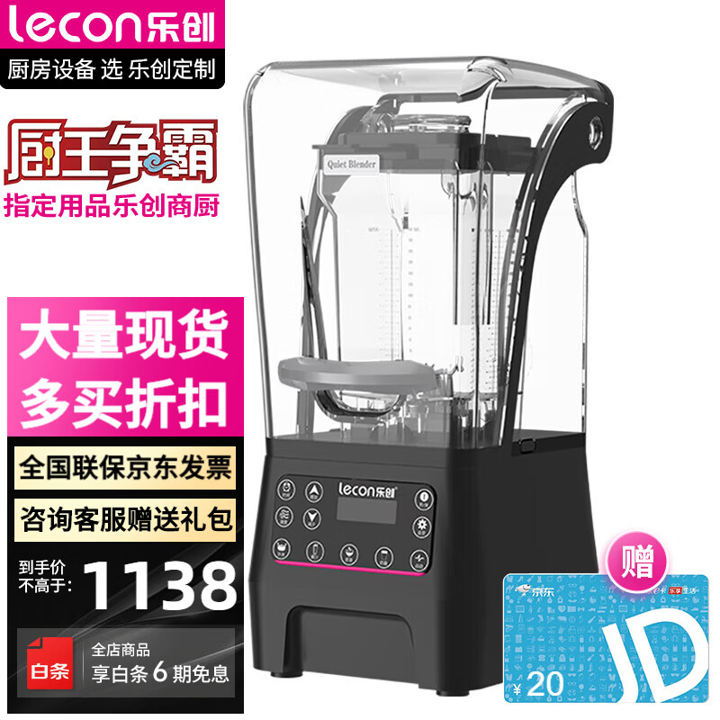 乐创(lecon)沙冰机商用萃茶机碎冰机绵绵冰机奶泡机果汁机榨汁机刨冰机隔音罩多功能冰沙机 触屏款FT-901D