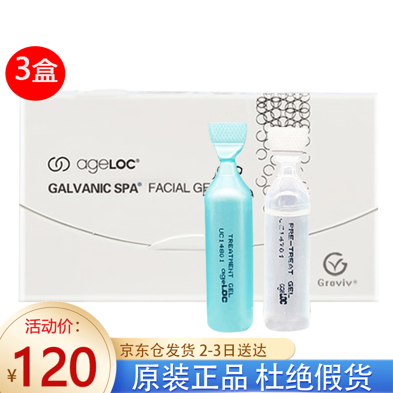 如新（Nu Skin） 美国NuSkin如新面胶spa机蓝白胶ageloc凝胶美容仪脸部精华 蓝白胶3盒装（升级款）