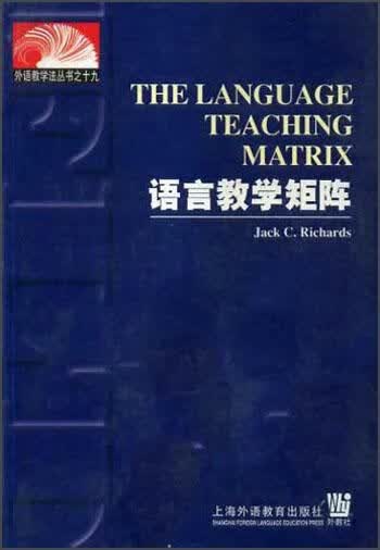 【正版包邮】语言教学矩阵