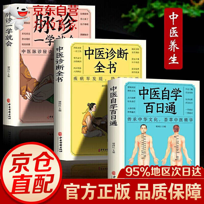 曲黎敏的书 从头到脚说健康1+从头到脚说健康2 养生书籍中医四大名著黄帝内经养生智慧 全3册中医自学百日通+中医诊断全书+脉诊一学就会