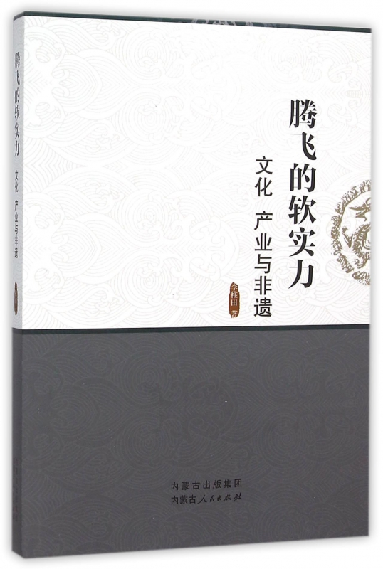 腾飞的软实力(文化产业与非遗)