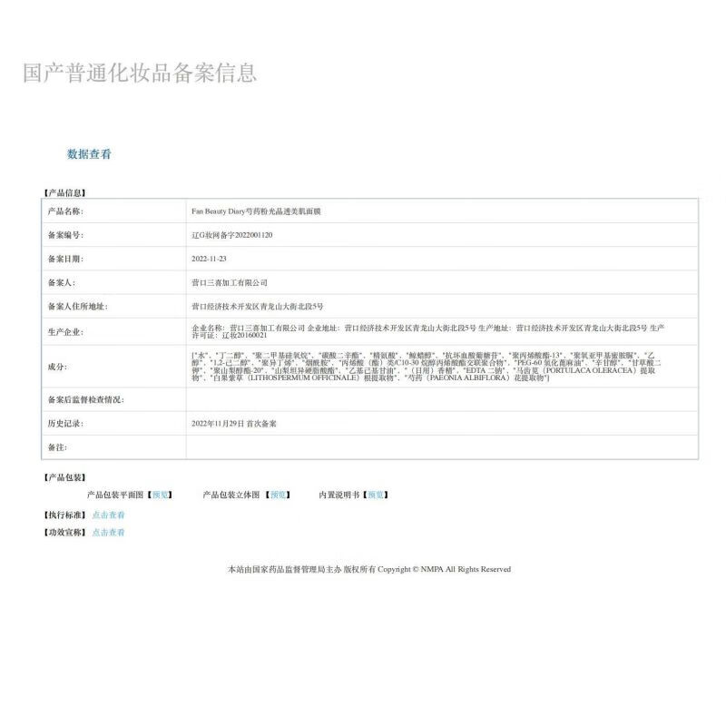 Fan Beauty Diary芍药粉光美肌补水面膜35ml*5片 礼物送女生 fanbeauty 补水保湿