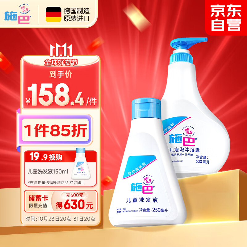 施巴(sebamed)儿童沐浴露洗发水二合一套装婴儿沐浴500ml+洗发250ml露德国进口使用感如何?