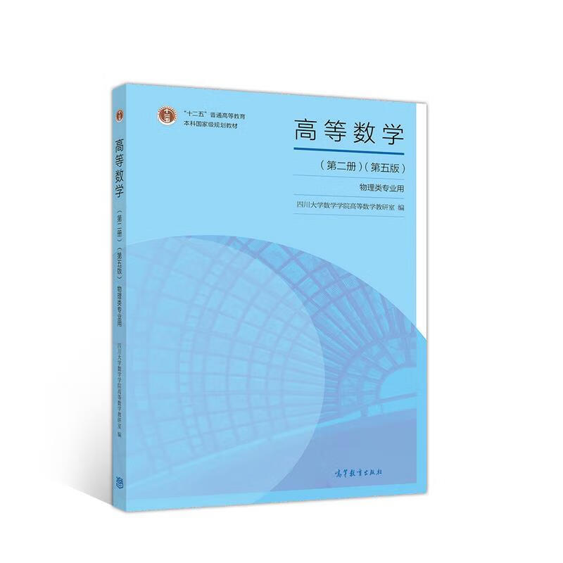 高等数学