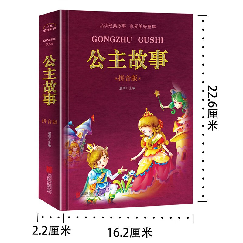 精装彩图 公主故事 6-7-8-10周岁注音版一二三年级寓言睡前童话故事书