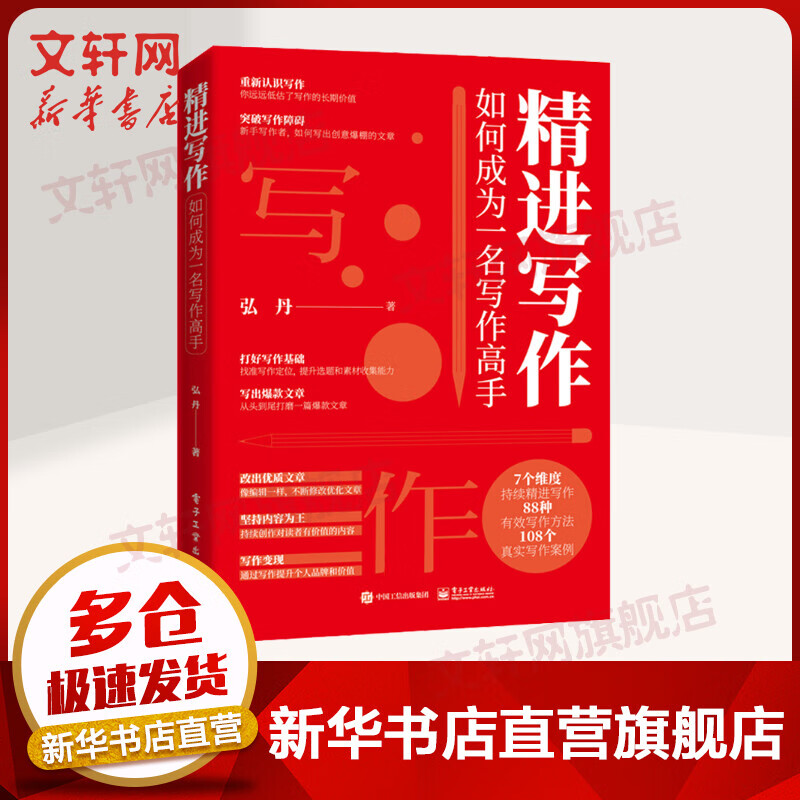 精进写作:如何成为一名写作高手