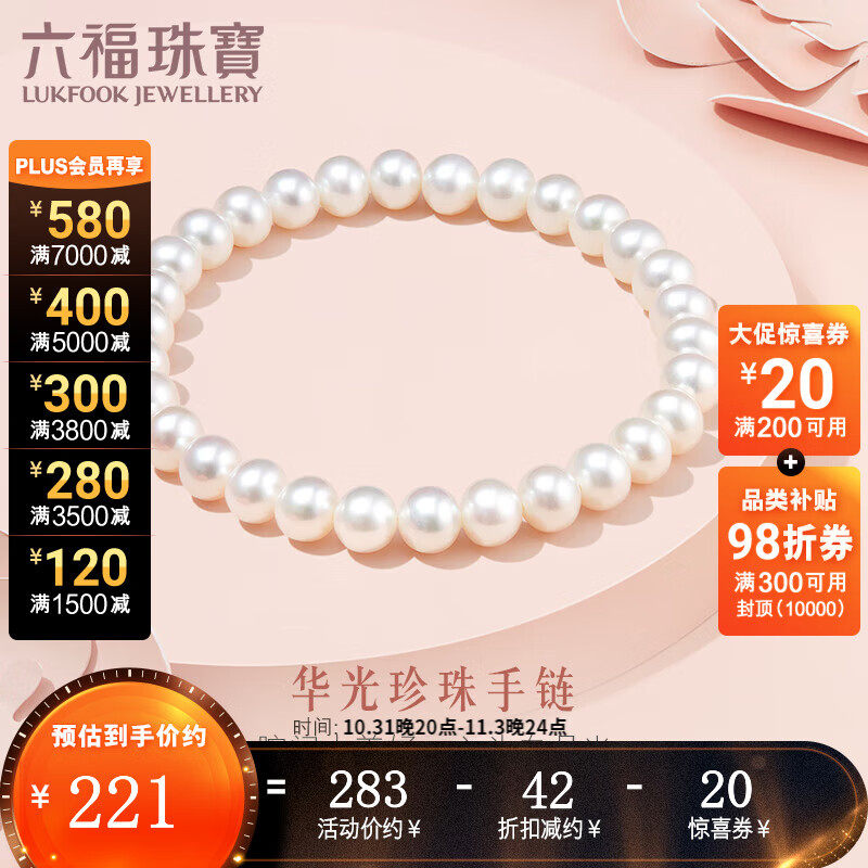 六福珠宝及简系列华光珍珠淡水珍珠手链手串送礼 定价 F87ZZY001 总重7.29克怎么样,好用不?