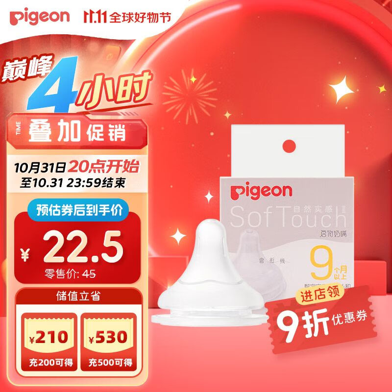 贝亲（Pigeon）自然实感第3代启衔奶嘴 宽口径奶嘴 LL号-1只装 BA133 9个月以上使用感如何?