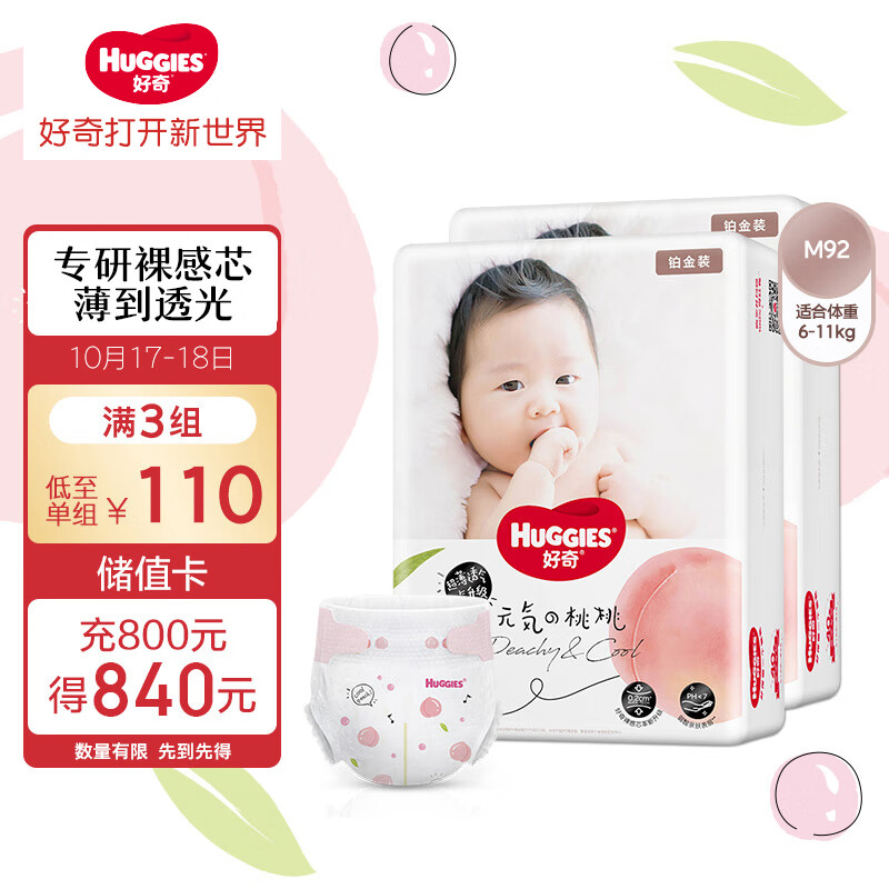 好奇（Huggies）铂金装纸尿裤M92片(6-11kg)中号婴儿尿不湿小桃裤裸感超薄透气使用感如何?