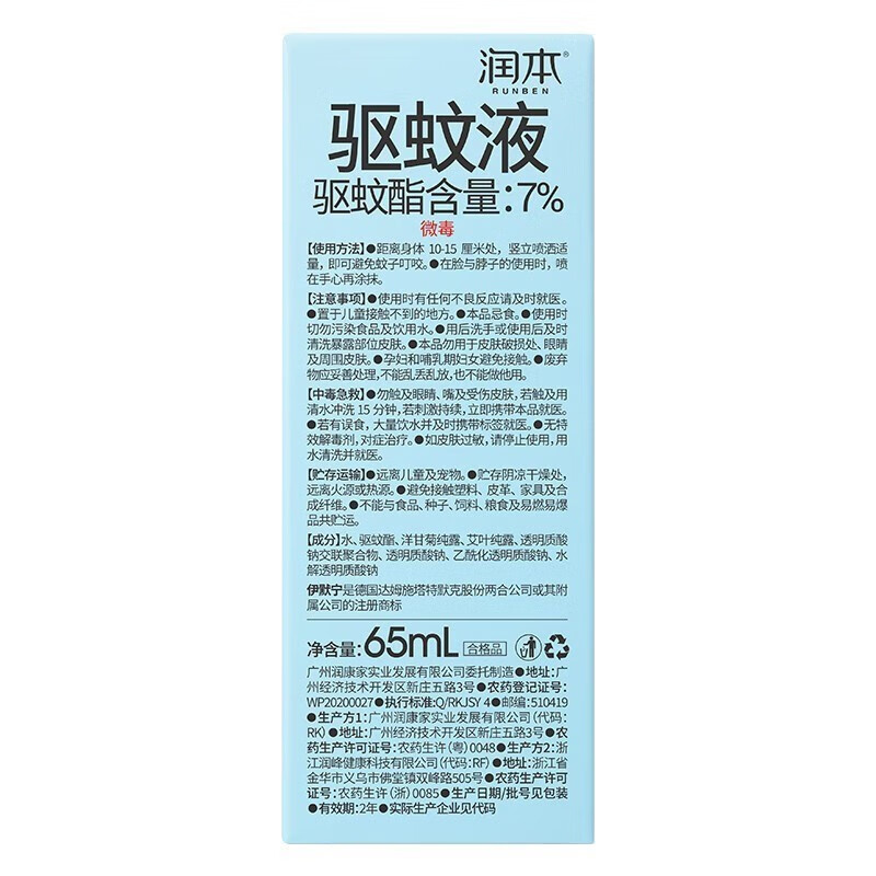 润本叮叮精油喷雾驱蚊65ml爆料怎么样？评测报告来了！