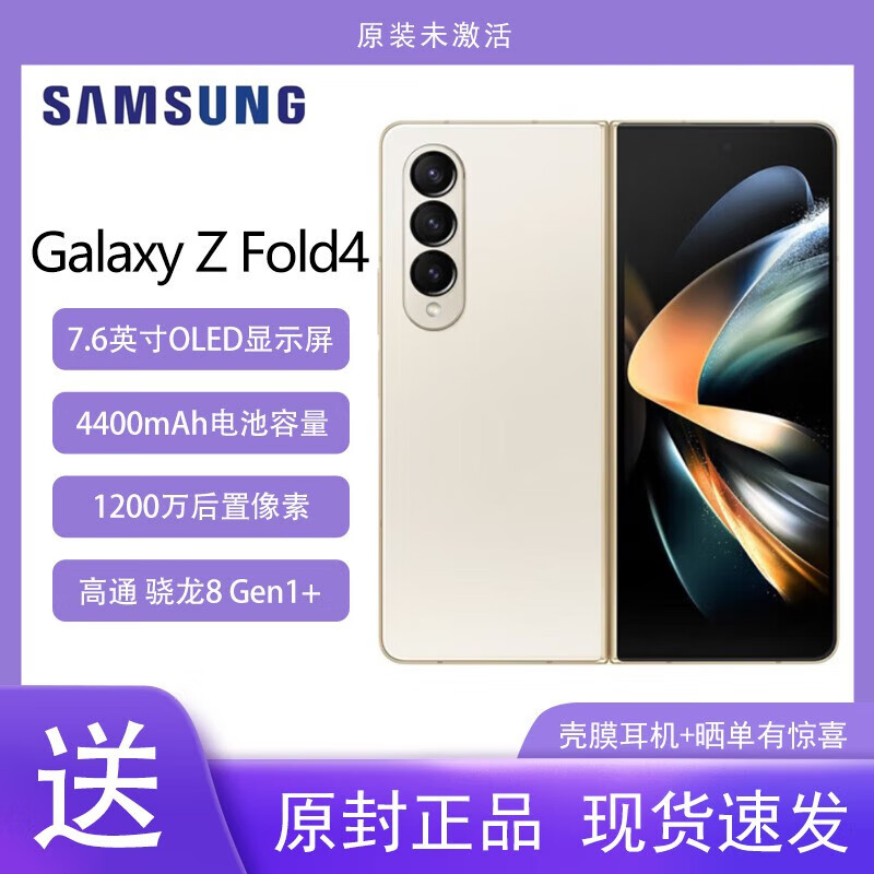 SAMSUNG 三星 Galaxy Z Fold4 5G折叠屏手机 12GB+512GB 云粉金