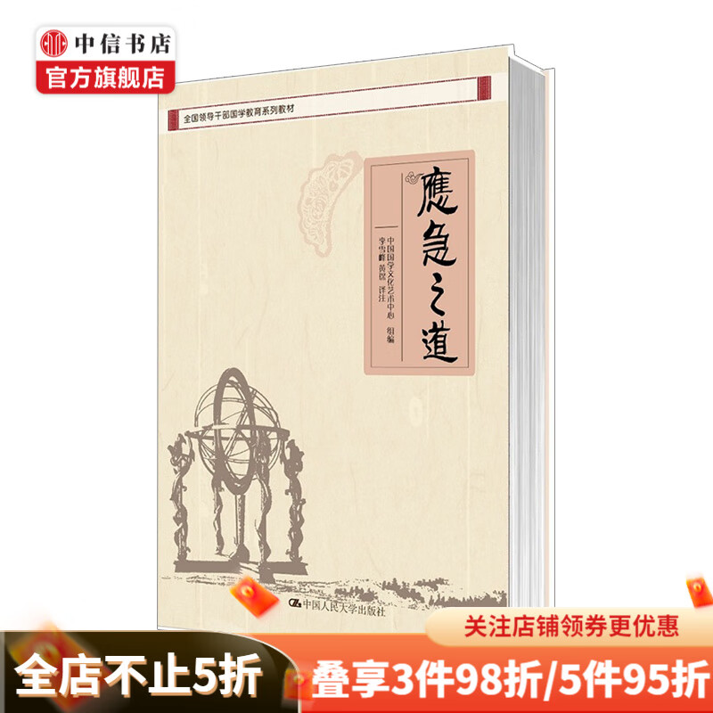 应急之道   李雪峰   黄琛  9787300212944