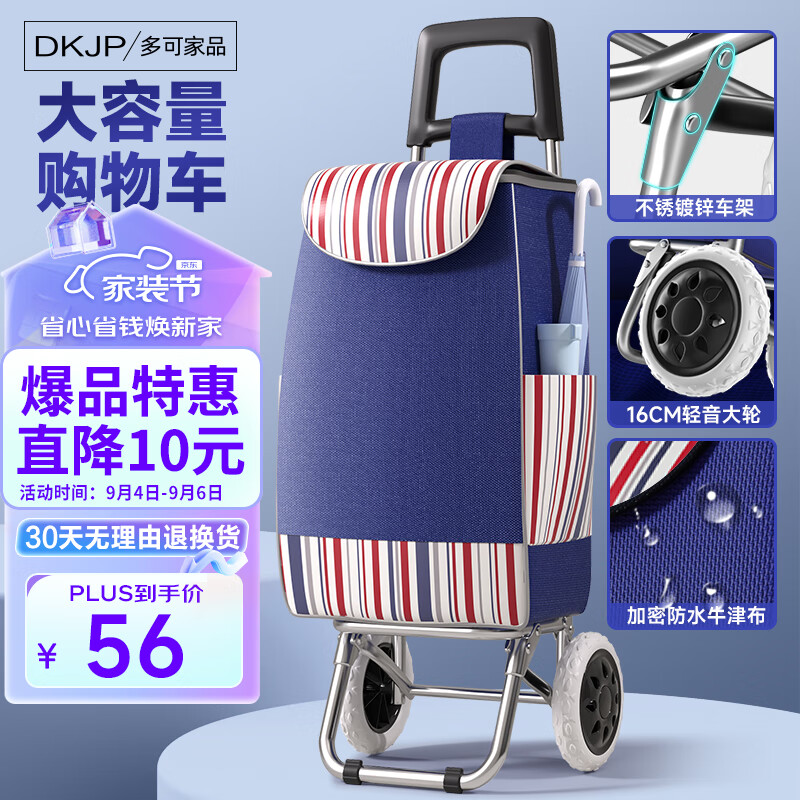 多可家品 买菜手拉车购物车手推小拉杆拖车老年人便携可折叠 大号条纹蓝使用感如何?