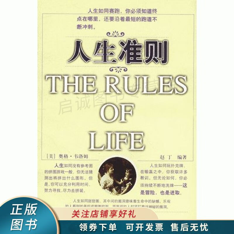 人生准则 赵丁