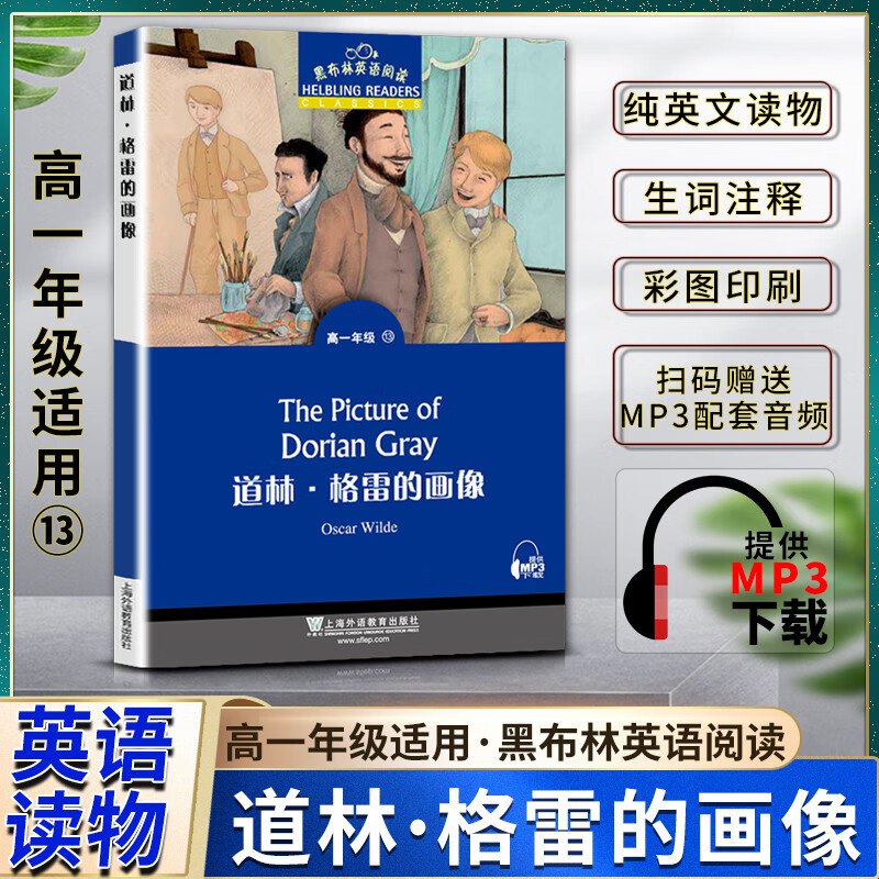 黑布林英语阅读道林格雷的画像thepictureofdoriangray高一1年级十三