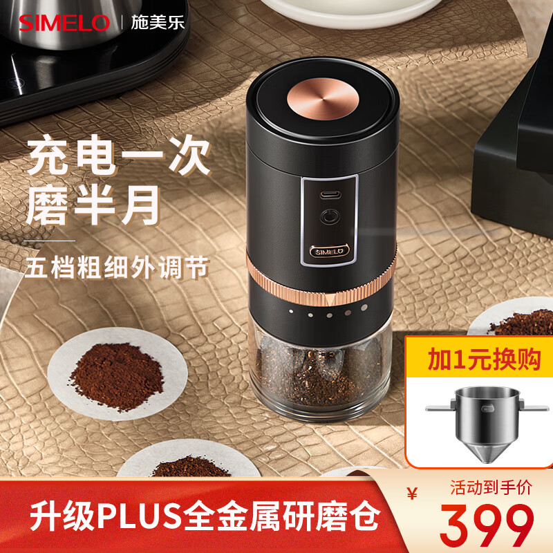 SIMELO电动磨豆机咖啡豆研磨机家用全自动咖啡磨粉机PLUS版雅黑