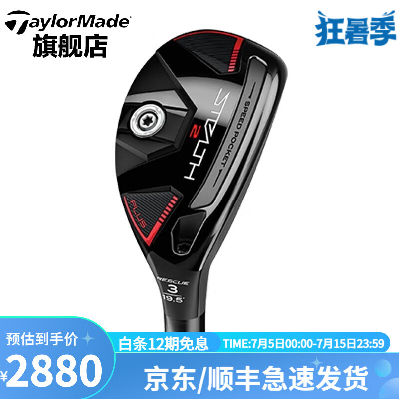 入手分析功能Taylormade高尔夫铁木杆评测优缺点，用了二星期心得分享