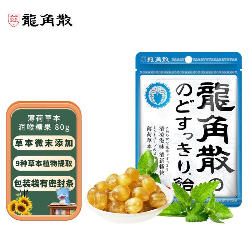 龙角散薄荷草本润喉糖 水果糖糖果薄荷糖 经典原味80g使用感如何?