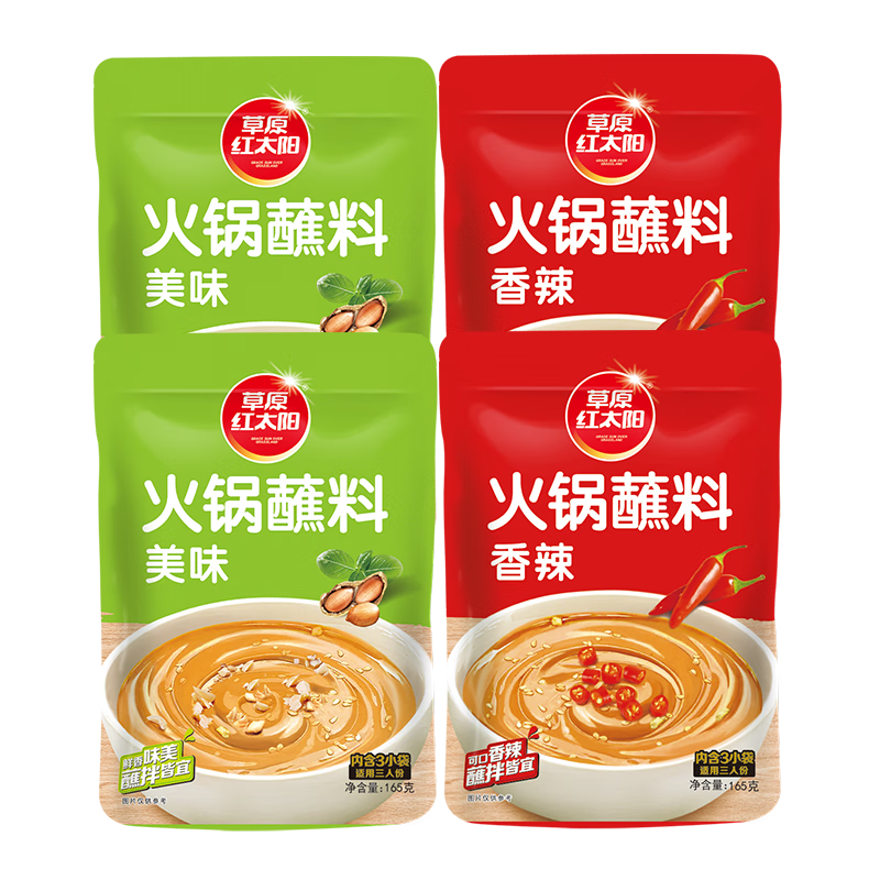 草原紅太陽(yáng)草原紅太陽(yáng)火鍋涮肉蘸料烤肉醬燒烤料原味香辣小包裝組合沾料165g 【55g*12小袋】美味*2+香辣*2