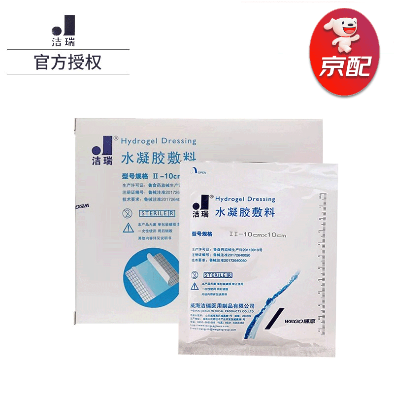 洁瑞 水凝胶敷料10cmx10cm医用烧伤烫伤伤口敷料 水凝胶敷料【1片】