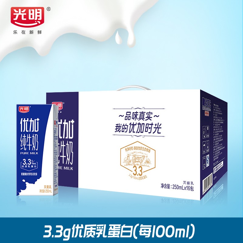 【3月批次】光明 优加 常温全脂纯牛奶优加250mlx16盒整箱