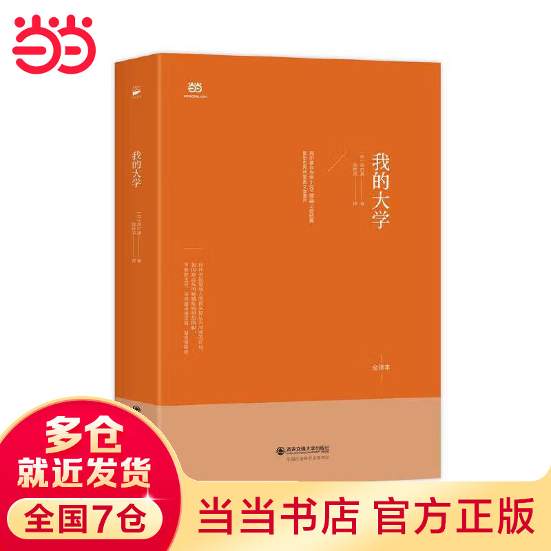 我的大学(高尔基自传体三部之三)