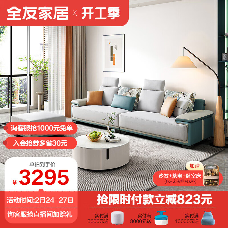 【商家透露】全友家居102702沙发评测，简约皮布还是科技布艺怎么样？插图