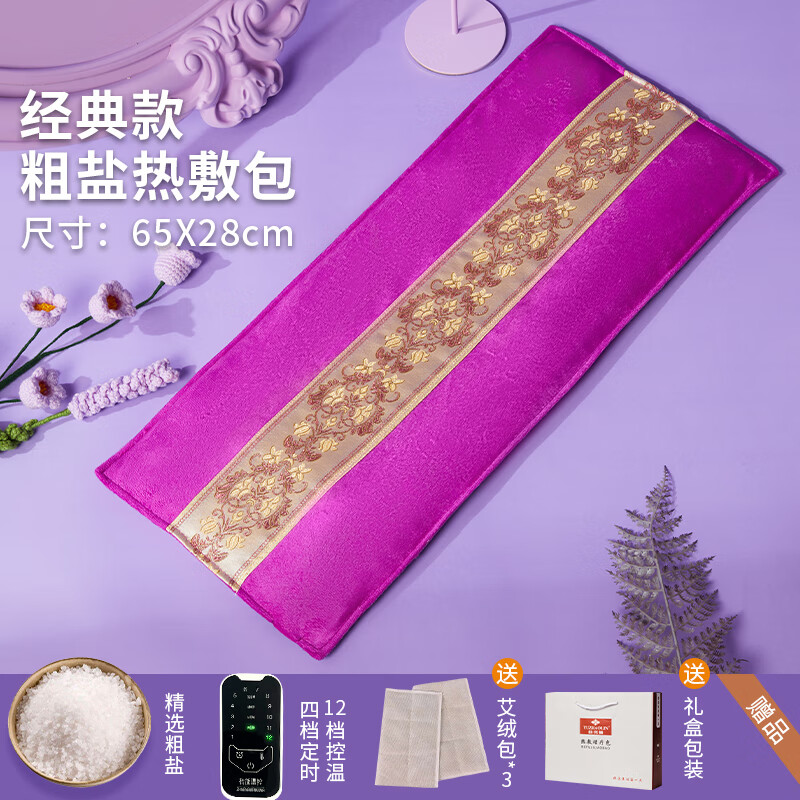 通用盐袋热敷包粗盐理疗盐包电加热海盐袋子电热腰部艾草艾灸 俞兆林经典款浅紫+粗盐热敷+12档控温
