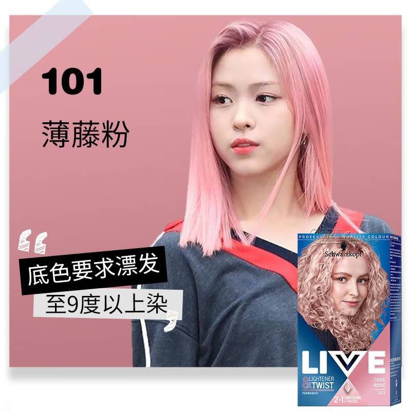 施华蔻(schwarzkopf)live染发剂蓝黑色shihualou官女l75泡泡 101 薄藤