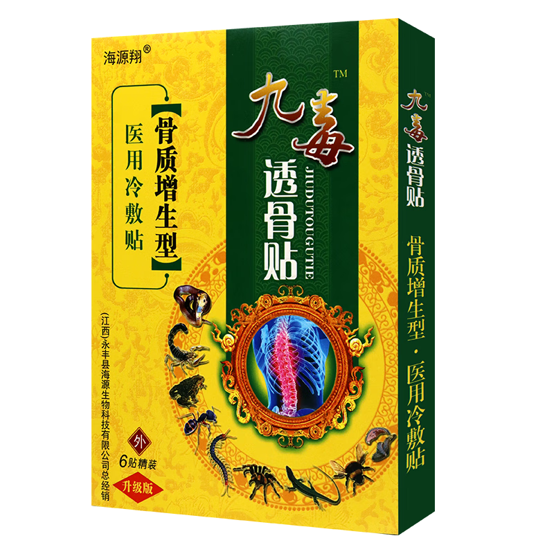海源翔 九毒透骨贴 骨质增生型医用冷敷贴 6贴q 1 盒