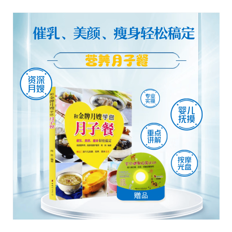 和金牌月嫂学做月子餐