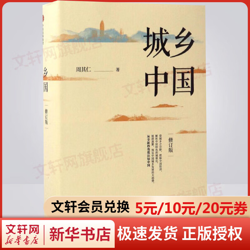 城乡中国 修订版