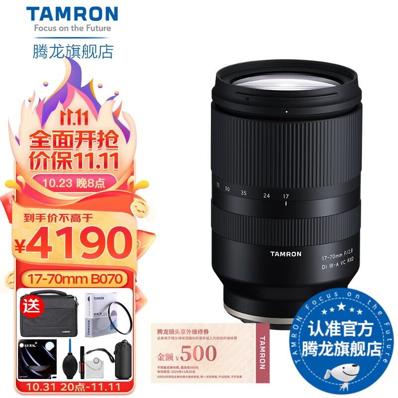 腾龙（Tamron）17-70mm防抖E卡口B070微单镜头C幅风光人像17-70索尼E卡口1770 富士X卡口 官方标配高性价比高么？