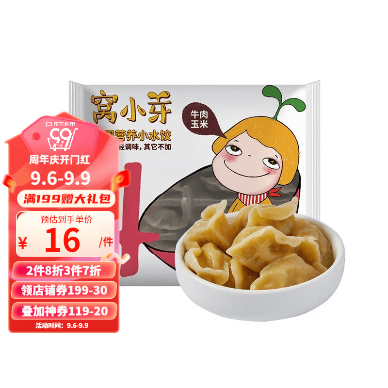窝小芽一周营养儿童水饺 天然果蔬调色≥60%馅料饺子馄饨冷冻速食早餐 牛肉玉米135g怎么样,好用不?