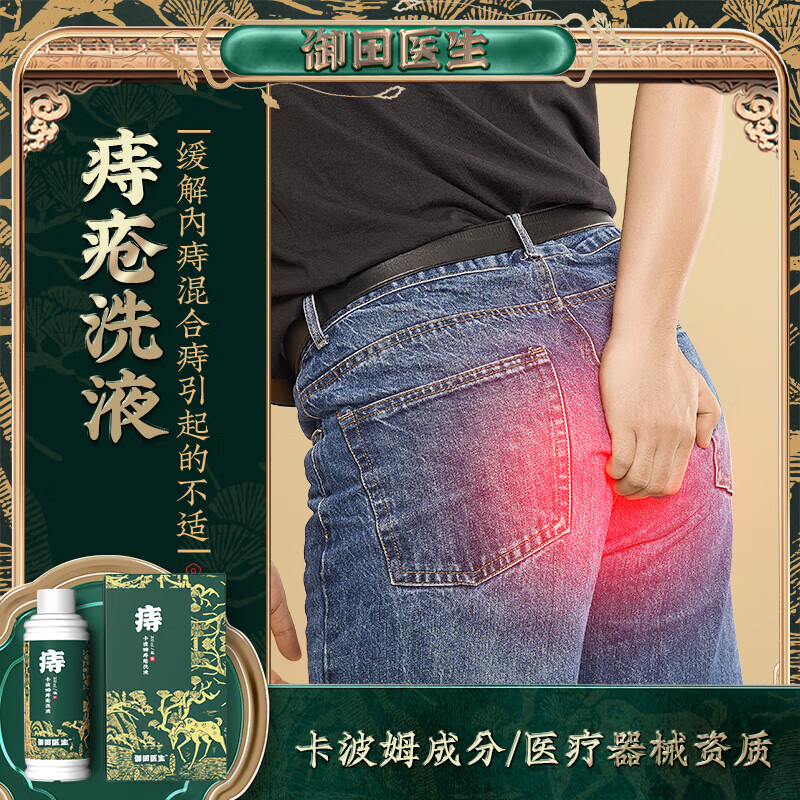 卡波姆洗液 缓解肛门坠胀痛粘膜充血清洗剂 1盒装