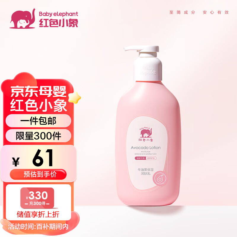 红色小象牛油果保湿润肤乳500ml 儿童身体乳液油宝宝霜婴儿护肤露(无香精)怎么看?