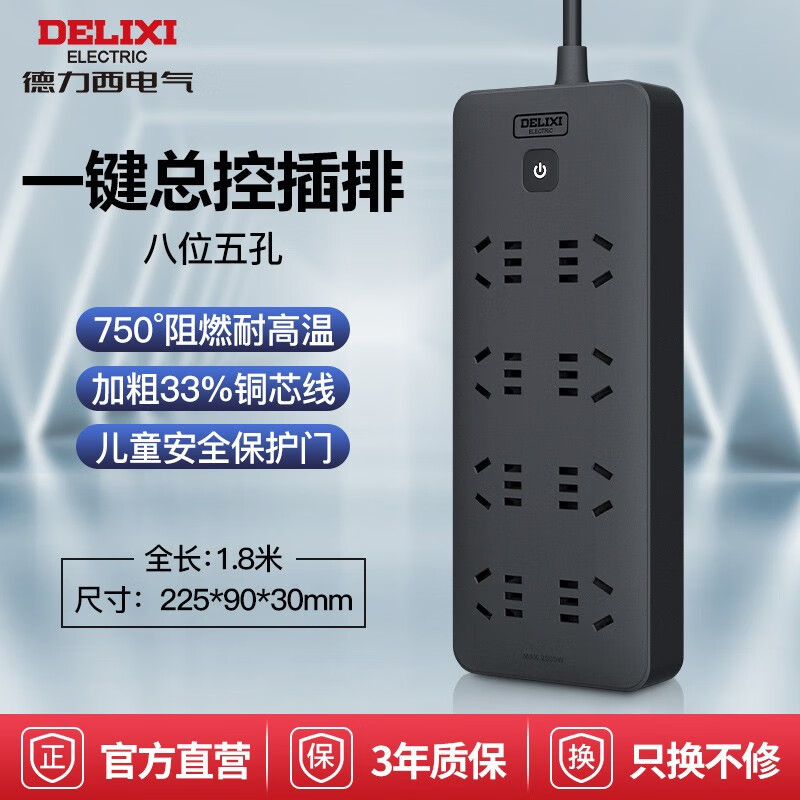 德力西（DELIXI）黑色拖线板接线板电插板插座插排插多孔家用带开关控制带线插座 8位/总控/1.8米带线 多插位移动扩展转换器多功能