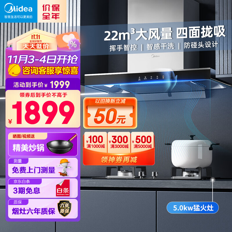 美的（Midea）抽油烟机燃气灶套装欧式顶吸家用烟灶套装22风量自动清洗智能化挥手脱排烟机T36+Q330天然气套装使用感如何?