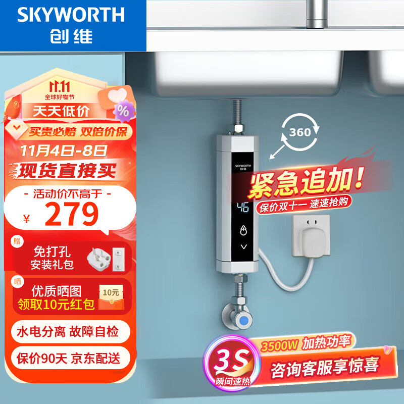 创维（Skyworth）即热式小厨宝 即热式电热水器 家用小型热水宝免储水速热变频恒温D841白色3500W+普通插头属于什么档次？