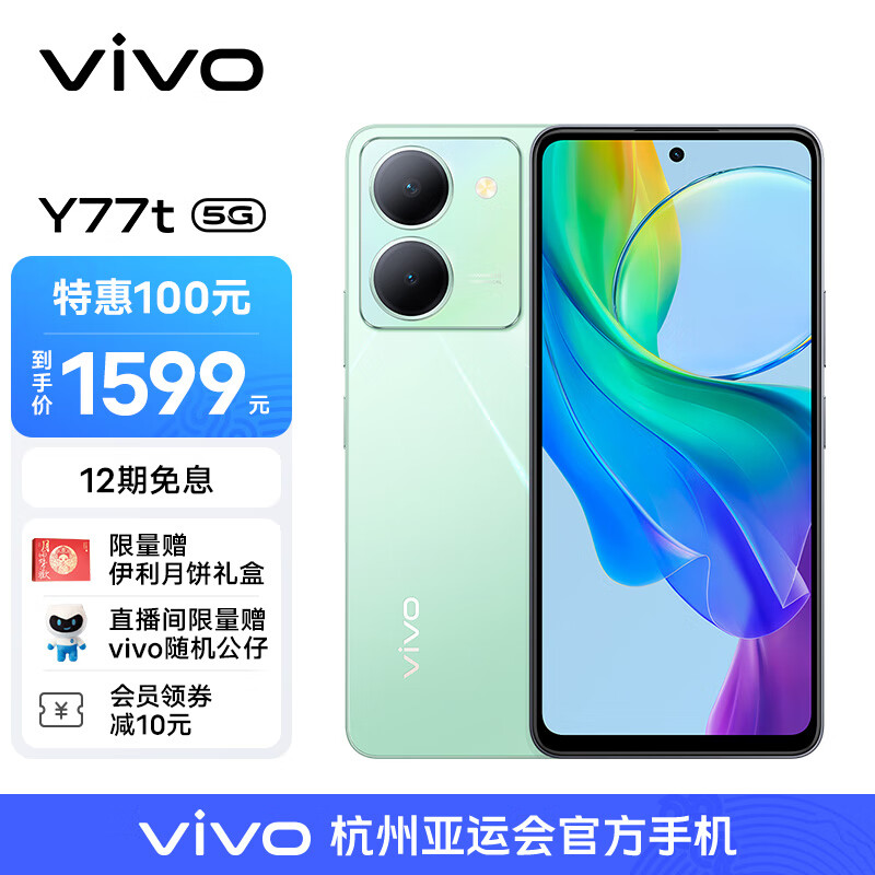 vivo Y77t 12GB+256GB 玉瓷青 120Hz原色适眼屏 天玑7020 5000万超清主摄 5000mAh电池 5G 手机 vivoy77t属于什么档次？