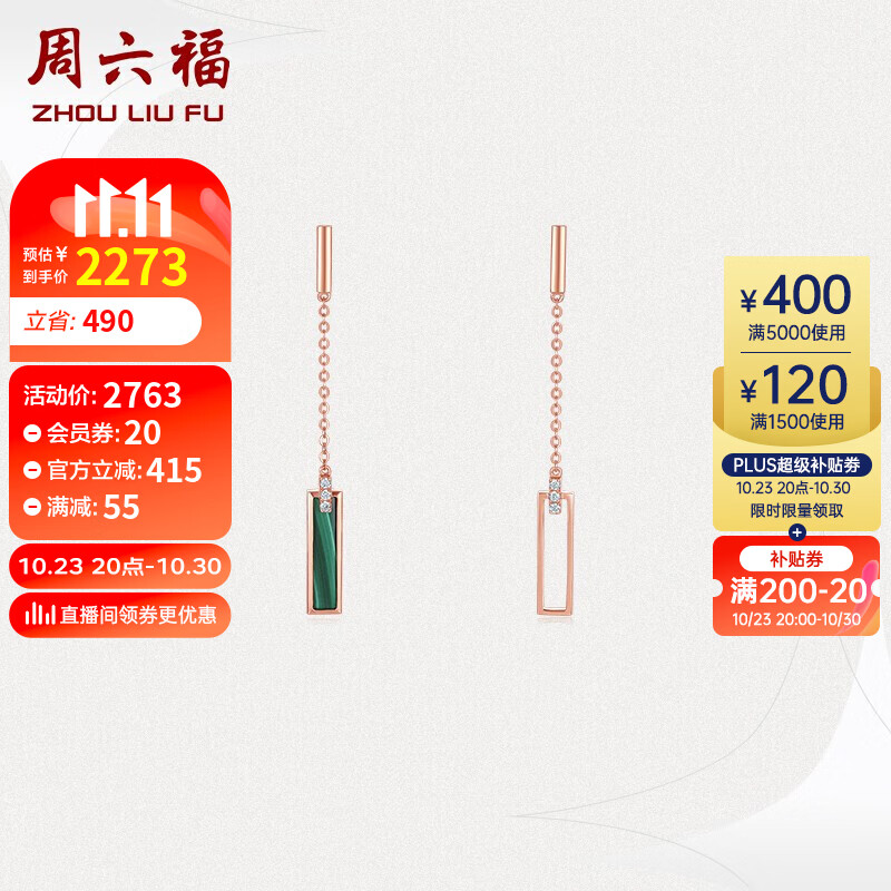 周六福18K金耳钉女几何孔雀石玫瑰金耳线耳线KIKS096633 一对 怎么样,好用不?