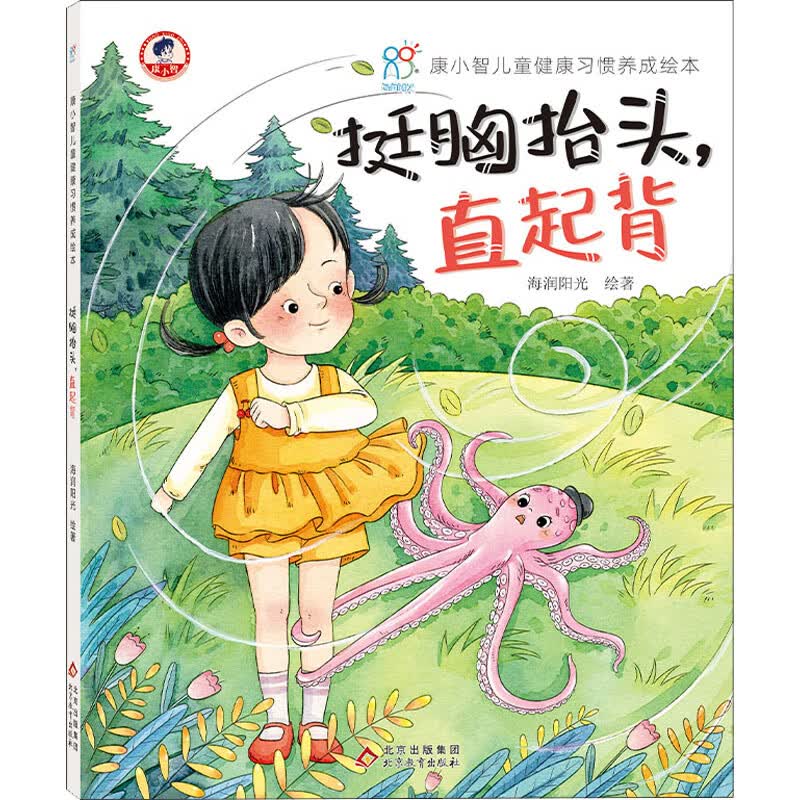 挺胸抬头,直起背
