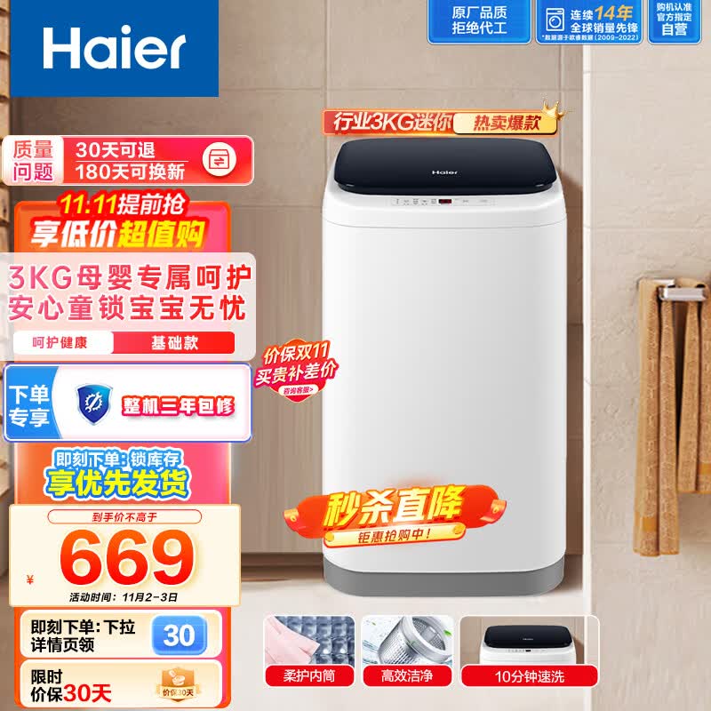 海尔（Haier）婴儿洗衣机 3公斤迷你洗衣机 儿童洗衣机 洗衣机小型 宝宝洗衣机全自动小型 母婴呵护XQBM30-218怎么样,好用不?