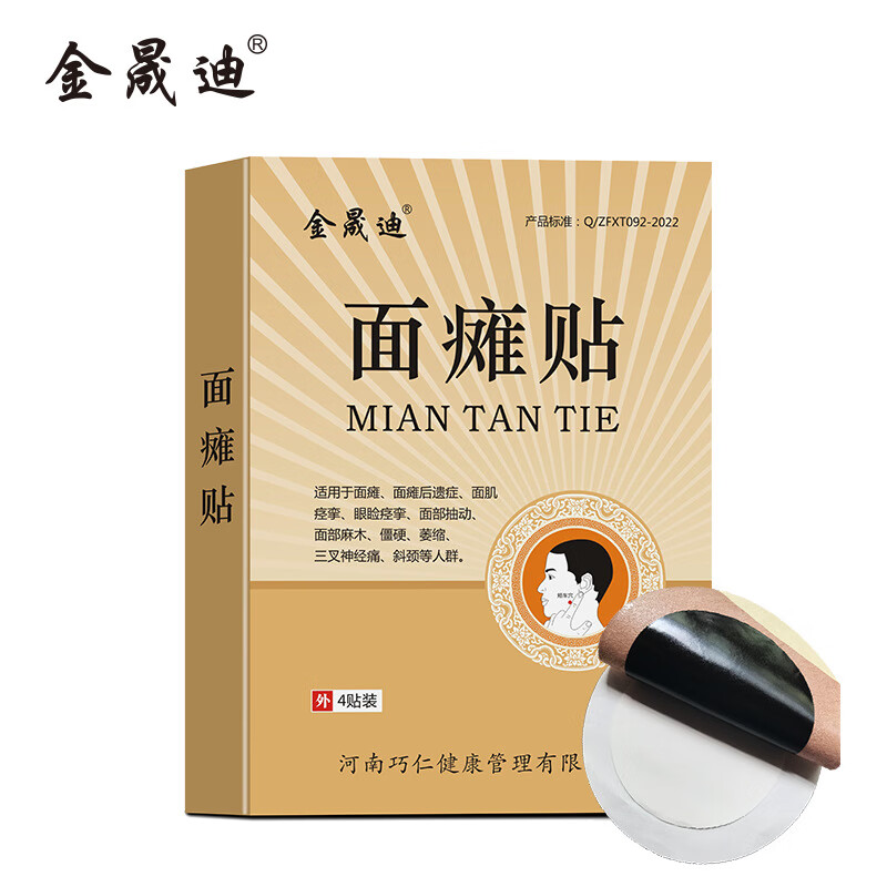 nhfouyou面瘫贴金晟迪牵正膏口眼歪斜面部专用脸部 一盒体验装 均码