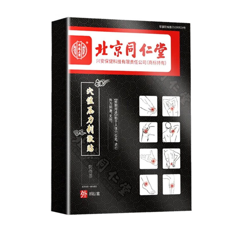 北京同仁堂拇外翻贴膏药贴拇囊炎拇指红肿变形重叠拇指外翻矫正女大脚骨畸形大脚趾突出医用膏贴 1盒装【8贴】